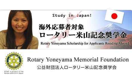 Beasiswa Rotary Yoneyama untuk Kuliah di Jepang
